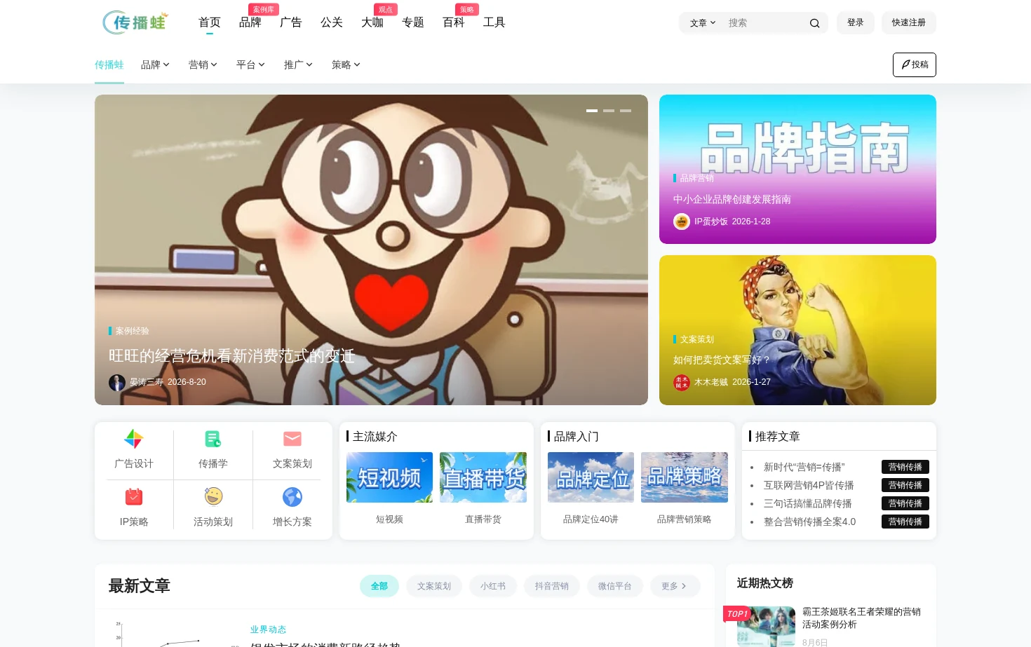 传播蛙 页面快照